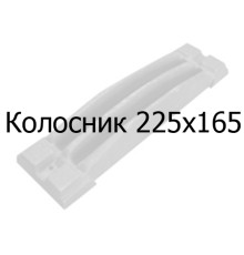 Колосник чавунний 225х165 мм