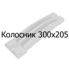 Колосник чавунний 300х145 мм