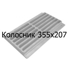 Колосник чавунний 355x207 мм