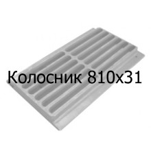 Колосник чавунний 810x31 мм