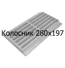 Колосник чавунний 280x197 мм