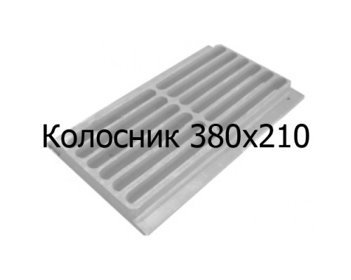 Колосник чугунный 380x210 мм