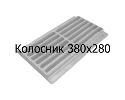 Колосник чугунный 380x280 мм