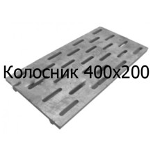 Колосник чавунний 400x200 мм